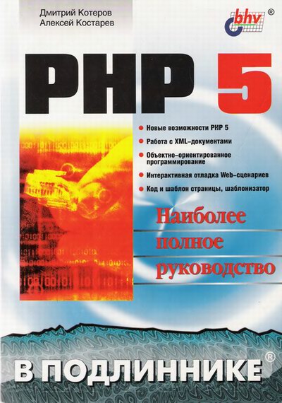 ., .: PHP 5  