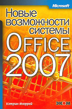   Microsoft Office 2007