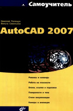  AutoCad 2007